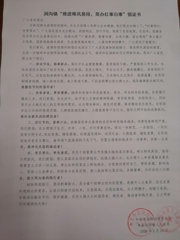 涧沟镇推进移风易俗,简办红事白事倡议书.jpg